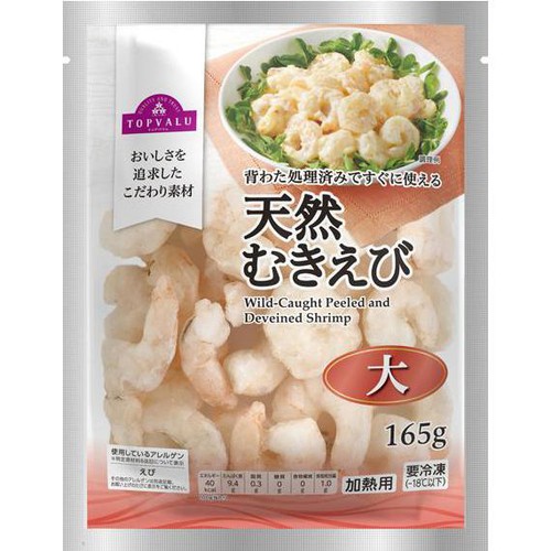 【冷凍】背わた処理済みですぐに使えるむきえび 大 165g トップバリュ