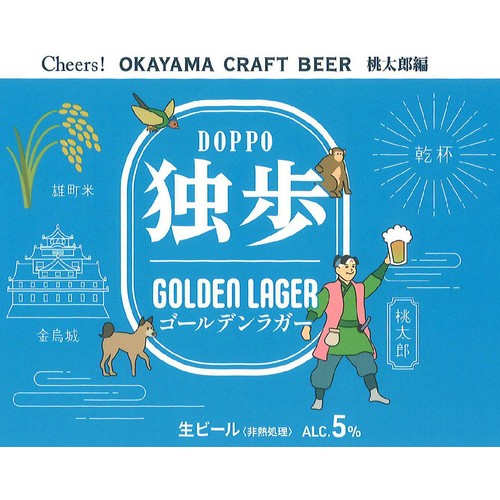 【5%】 宮下酒造 独歩 ゴールデンラガー 桃太郎編 350ml