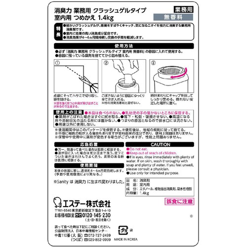 エステーPRO 消臭力 業務用 クラッシュゲル 室内用 つめかえ 無香料 1.4kg