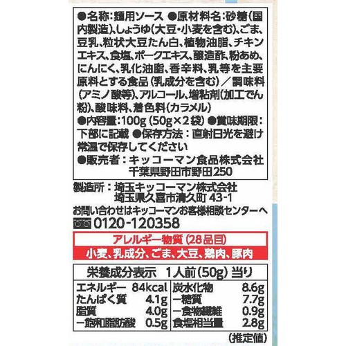 キッコーマン 具麺 豆乳担々麺風 1人前 x 2袋(100g)
