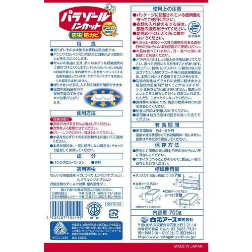 白元アース パラゾールノンカット 700g