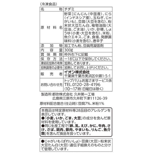 もちっとした食感のチヂミ【冷凍】 300g トップバリュベストプライス