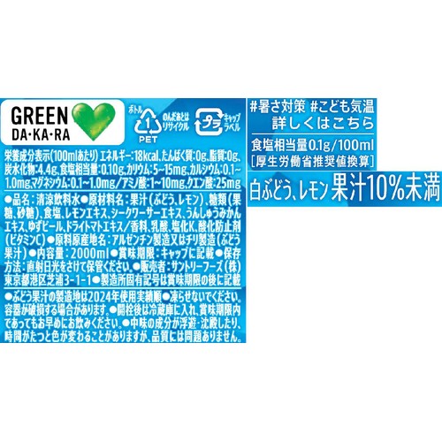 サントリー GREEN DA・KA・RA 2000ml