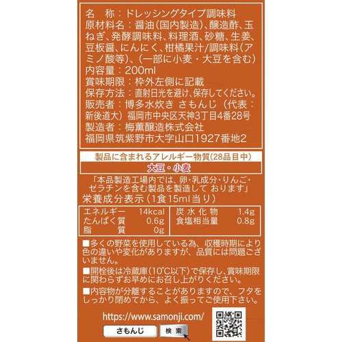 博多水炊き さもんじ 博多れ よかぽん 200ml