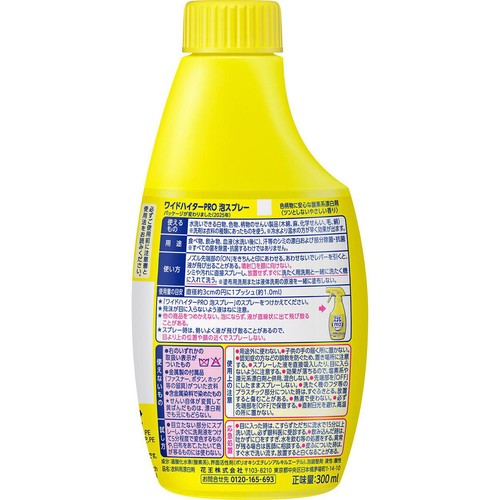 花王 ワイドハイター PRO 泡スプレー つけかえ用 300ml
