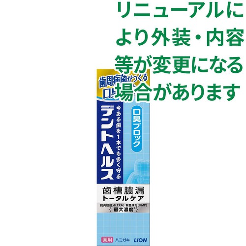 ライオン デントヘルス薬用ハミガキ 口臭ブロック メディカルクリアミント 85g