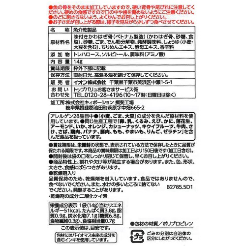 骨せんべい かわはぎ 14g トップバリュベストプライス