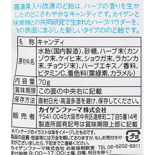 カイゲンファーマ 改源のど飴 70g