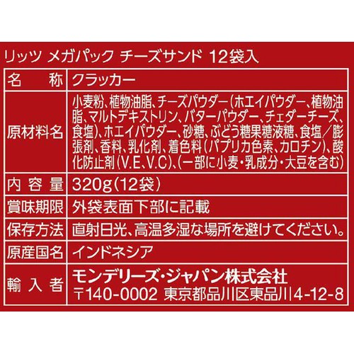 ナビスコ リッツ メガパック チーズサンド 36枚 (3枚 x 12袋)