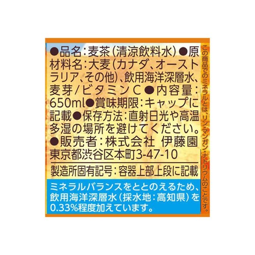 伊藤園 健康ミネラルむぎ茶 1ケース 650ml x 24本