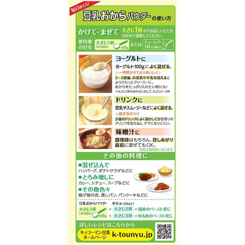 キッコーマン 豆乳おからパウダー 120g Green Beans | グリーン
