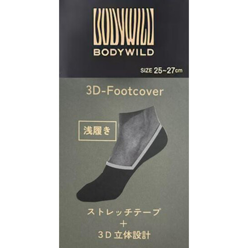 グンゼ BODY WILD メンズ3Dフットカバー浅履き 25-27cm グレー