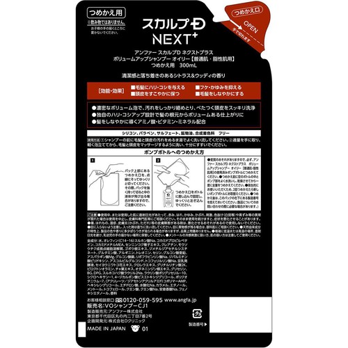 スカルプD ネクストプラス ボリュームアップシャンプー オイリー