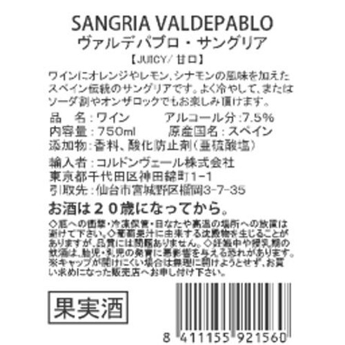 【スペイン産】 ヴァルデパブロ サングリア 750ml