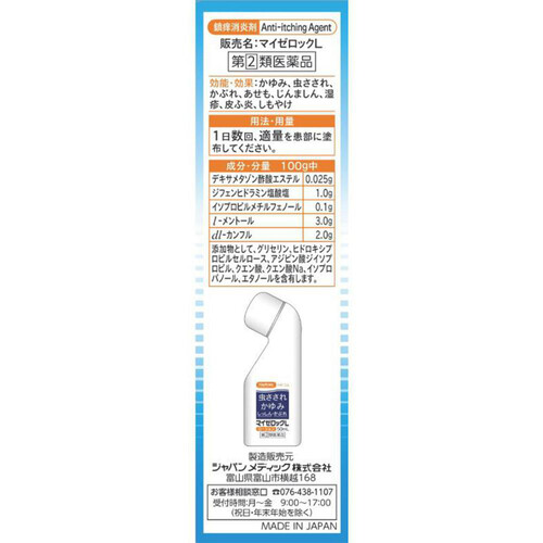 【指定第2類医薬品】◆マイゼロックL 50ml