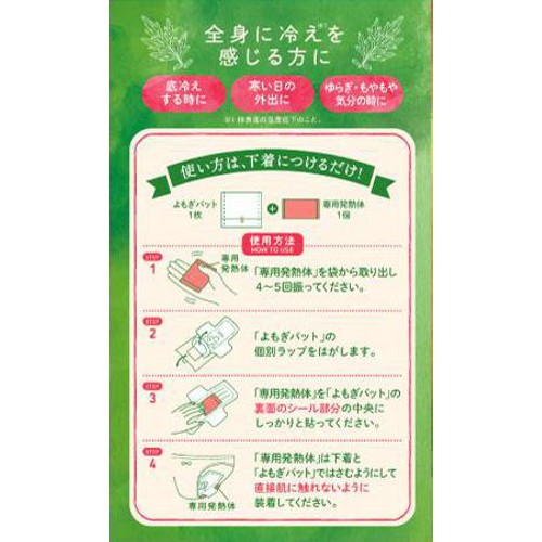 グラフィコ よもぎ温座パット 6回分