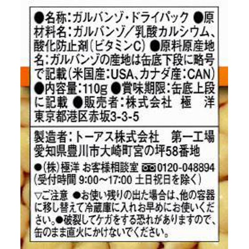 キョクヨー そのまま食べられるひよこ豆 110g