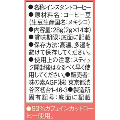 AGF ブレンディ スティック ブラック やすらぎのカフェインレス【インスタント】 14本入