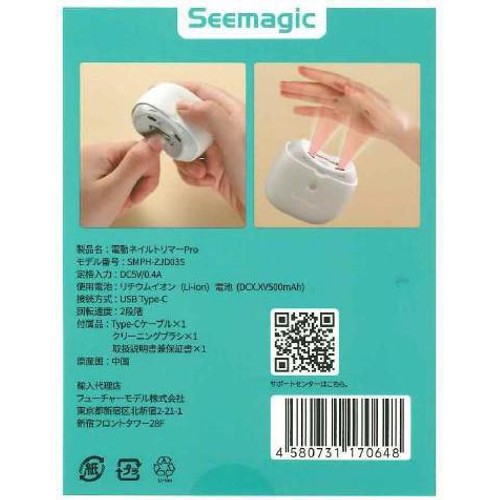 SEEmagic 電動ネイルトリマー Pro 1個