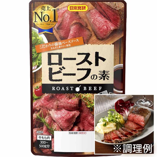 日本食研 ローストビーフの素 55g