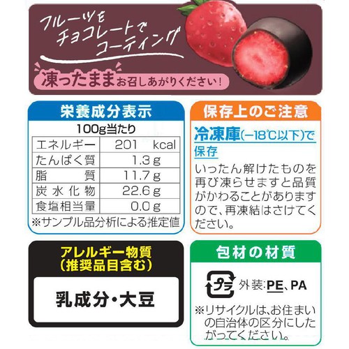 ニッスイ チョコストロベリー【冷凍】 110g Green Beans | グリーン