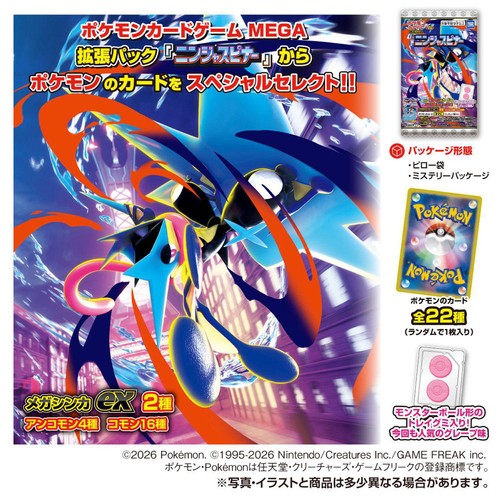 タカラトミーアーツ ポケモンカードゲーム MEGA グミ ニンジャスピナー