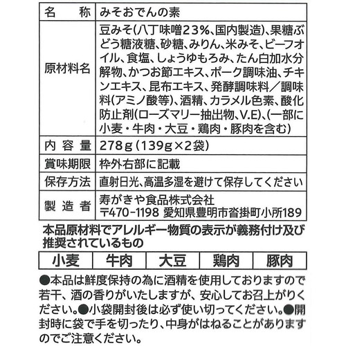 寿がきや 八丁味噌 みそおでんの素 2人前 x 2袋入(278g)