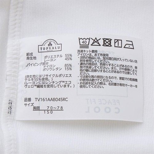 PEACE FIT(ピースフィット) COOL タンクトップ シロ 150cm トップバリュ