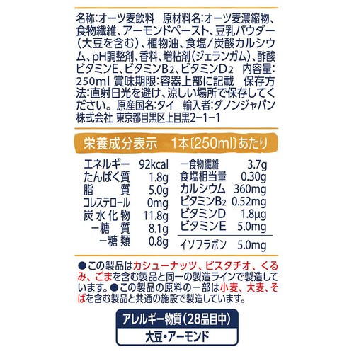 ダノン アルプロ 3種の贅沢ミックス 砂糖不使用 250ml