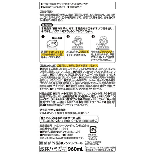 トータルケアデンタルリンス ノンアルコール 960ml トップバリュ