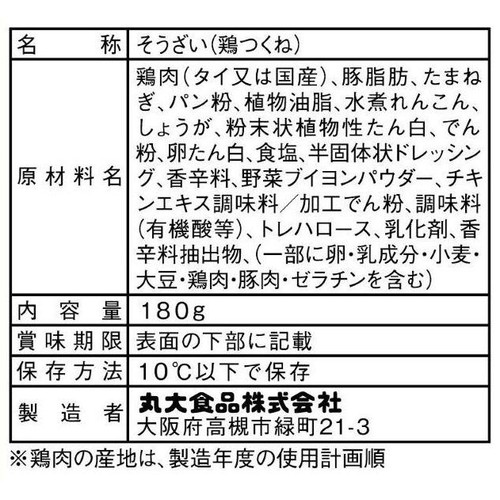 丸大食品 揚 鶏つくね 180g