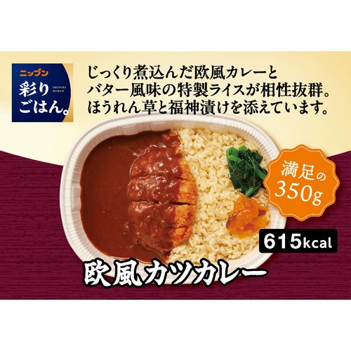 ニップン 彩りごはん。 じっくり煮込んだ欧風カツカレー【冷凍】 1人前(350g)