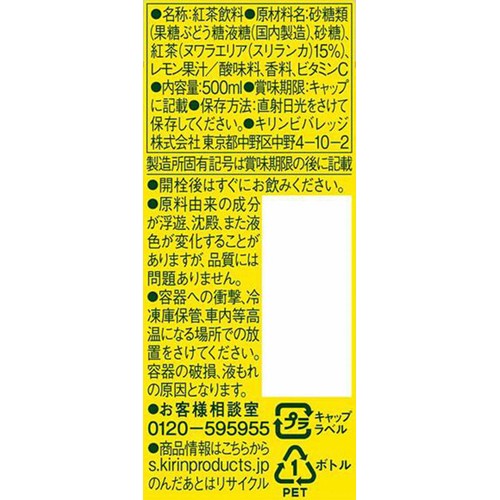 キリン 午後の紅茶 レモンティー 500ml