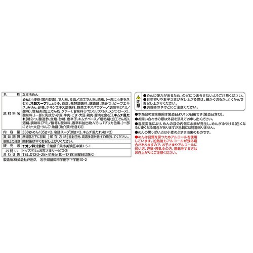本場 もりおか冷麺 2食入 トップバリュベストプライス