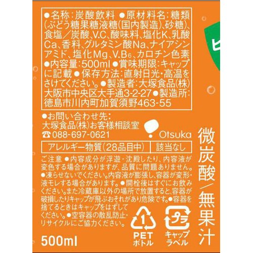 大塚食品 マッチビタミンみかん 500ml