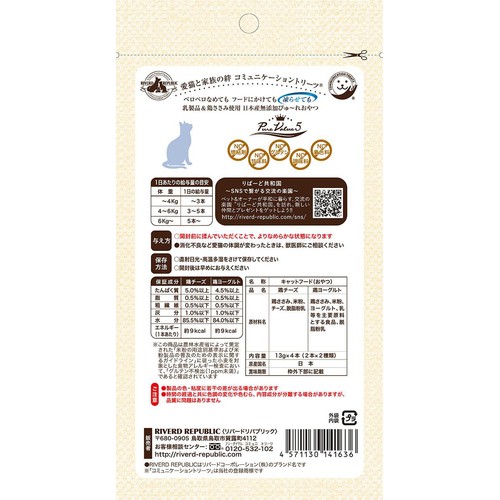 【ペット用】 リバードコーポレーション ねこぴゅーれ 乳製品select 鶏チーズ 鶏ヨーグルト 13g x 4本