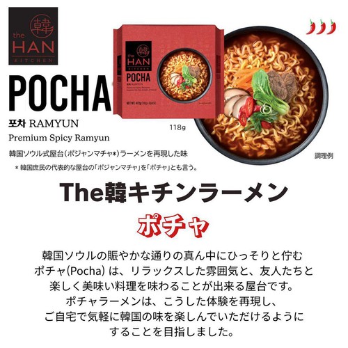 HTS JAPAN株式会社 The Han Kitchen ポチャラーメンマルチパック 118g x 4食入