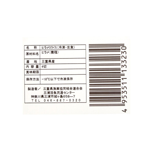 【冷凍】三重県産 ひらめ養殖刺身 スライス  12g x 4切