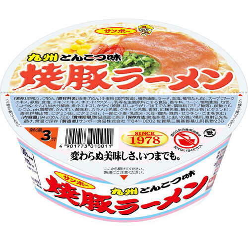 サンポー食品 焼豚ラーメン 94g Green Beans | グリーンビーンズ by AEON