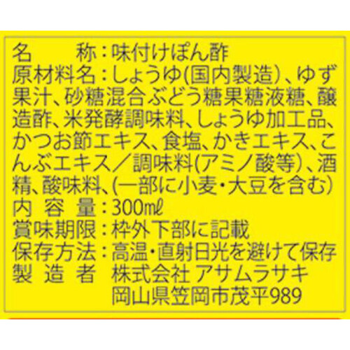 アサムラサキ かき醤油ぽん酢 300ml