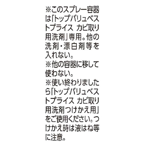 カビ取り用洗剤 本体 500ml トップバリュベストプライス