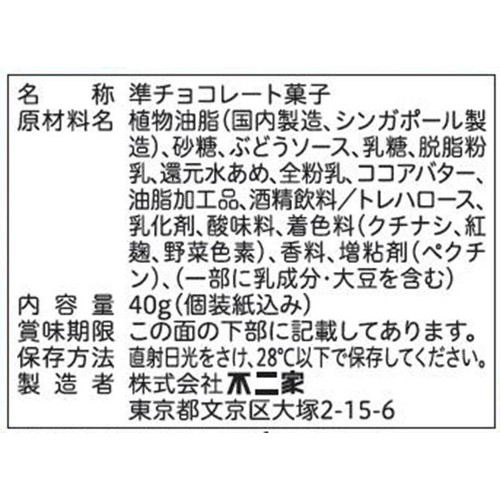 不二家 プレミアムルック ルビーロマン パウチ 40g