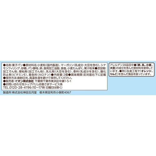 糖質をおさえた シナモンロール  2個 トップバリュ