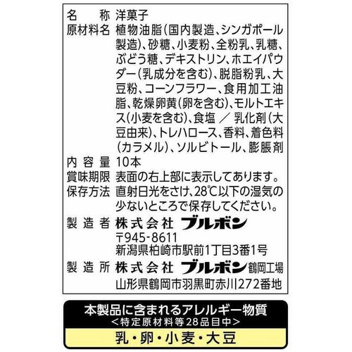 ブルボン エリーゼWホワイト 10本入