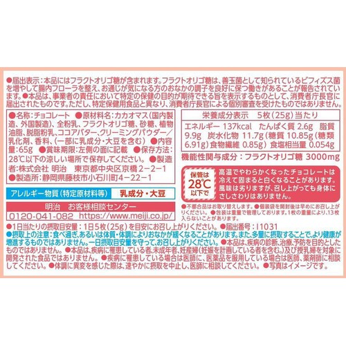 明治 オリゴ糖ミルクチョコレート50 65g