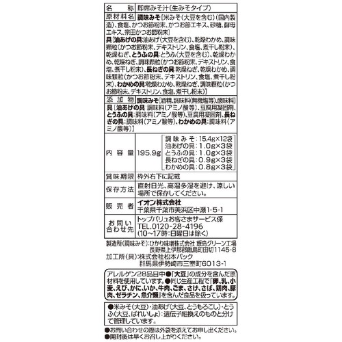 減塩塩分25%カット 白みそ 4種の具材 12食 トップバリュ