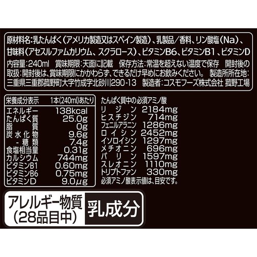 ダノン オイコスPRO プロテインドリンク  リッチバニラ風味 240ml