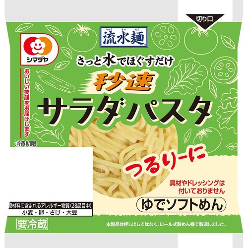 シマダヤ 流水麺サラダパスタ つるりーに 1食(160g)