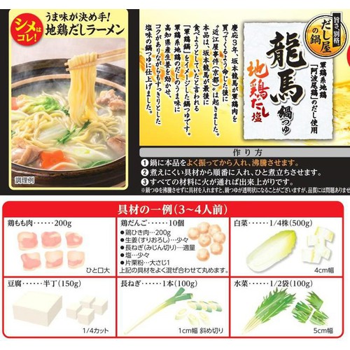 ヤマキ 龍馬鍋つゆ 地鶏だし塩 700g