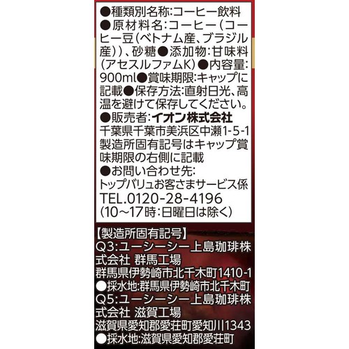 ブレンドコーヒー微糖＜ケース＞ 900ml x 12本 トップバリュベストプライス